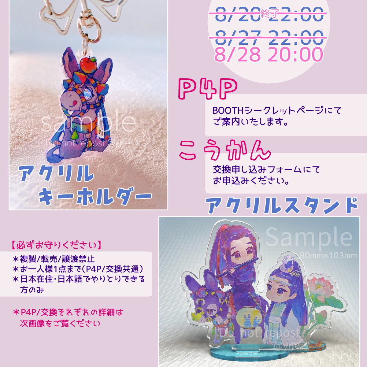 なんとありがたいタグを…!本当にありがとうございます!🙇♀️💦✨
こちらの手落ちも重なってで申し訳ございませんが、
🅿︎❹🅿︎、交換とも 明日28日の20:00 に変更いたしました!
ご興味がありましたら、どうぞよろしくお願いいたします🙇♀️
#亥の刻集合_P4P