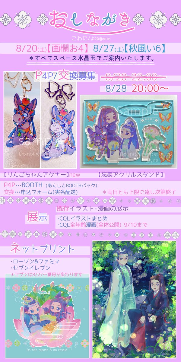 なんとありがたいタグを…!本当にありがとうございます!🙇♀️💦✨
こちらの手落ちも重なってで申し訳ございませんが、
🅿︎❹🅿︎、交換とも 明日28日の20:00 に変更いたしました!
ご興味がありましたら、どうぞよろしくお願いいたします🙇♀️
#亥の刻集合_P4P