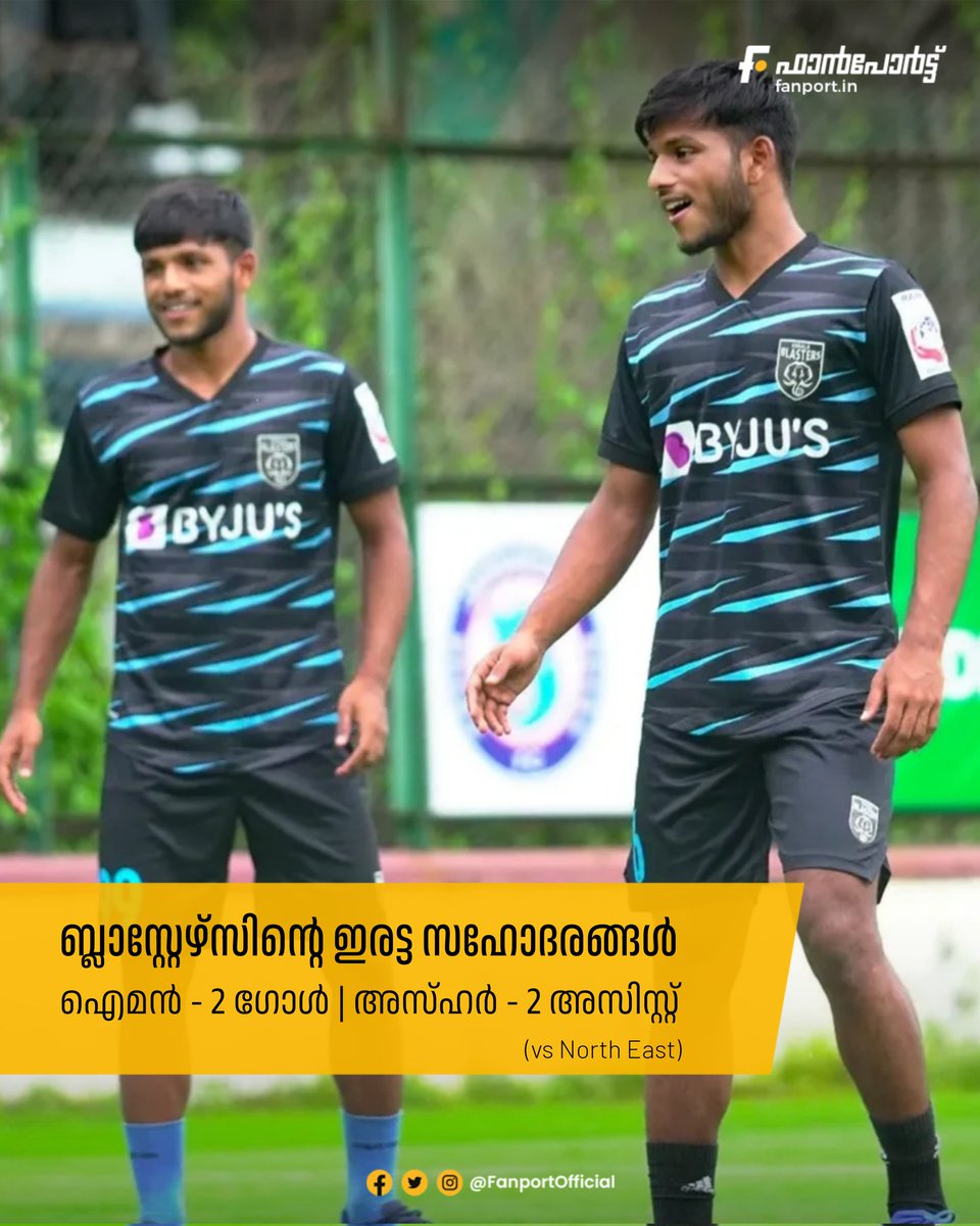 FanportOfficial's tweet photo. ലക്ഷദ്വീപിൽ നിന്ന് കേരള ബ്ലാസ്റ്റേഴ്സിൽ എത്തിയ ഈ ഇരട്ട സഹോദരന്മാർ ഇന്ന് നോർത്ത് ഈസ്റ്റിനെതിരെ നടത്തിയ പ്രകടനം ഏറെ സന്തോഷം തരുന്നു.
മുഹമ്മദ് ഐമൻ 2 ഗോളുകൾ
മുഹമ്മദ് അസ്ഹർ 2 അസിസ്റ്റുകൾ #Fanport #keralablasters #keralafootball #indianfootball https://t.co/wVGRnKrQYZ