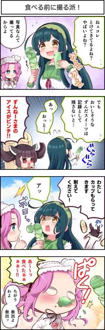 東北ずん子4コマ『ずんちゃんといっしょ!』384話

アイスがピンチ!そのとき救世主がーー…?

#ずんちゃんといっしょ
#4コマ漫画 
#東北ずん子
#東北きりたん
#四国めたん 