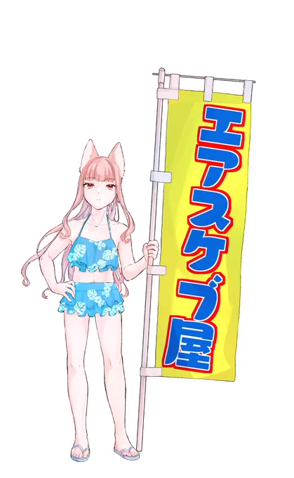うちの看板娘 おタマさん()です!!普段はメイドやってます!!こちらは海の家仕様です!!よろしくおねがいします!!!#オリジナル #イラスト 