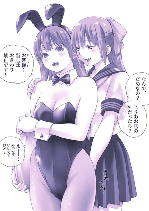 後輩ちゃんバニー⑤。お外で。
#創作百合 