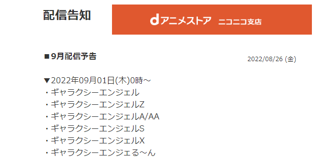 【祝:ギャラクシーエンジェル再び(dアニメ)】 