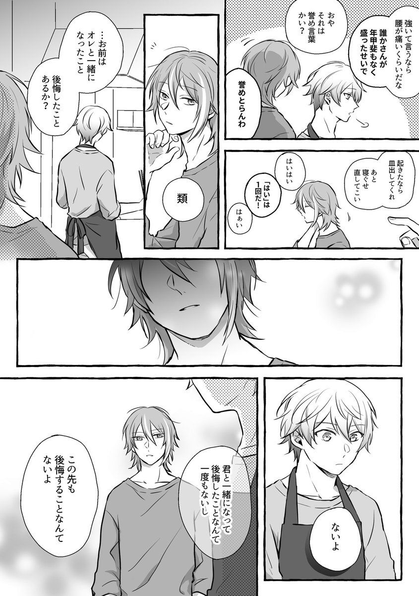 未来if類司(1/2)
※🎈🌟が演出家、俳優として成功してる
※捏造しかない 