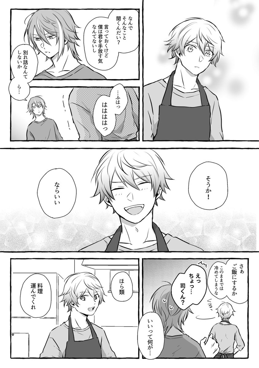 未来if類司(1/2)
※🎈🌟が演出家、俳優として成功してる
※捏造しかない 