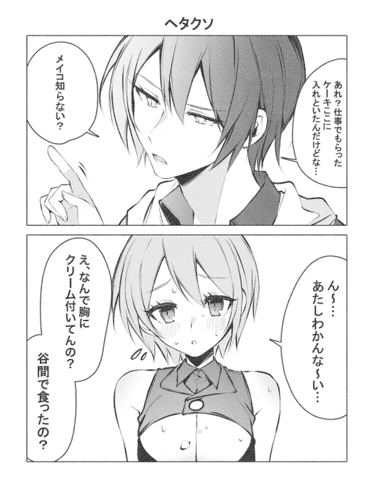 本日のカイメイ 