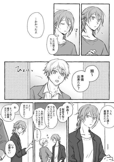未来if類司(2/2) 