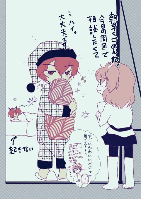 絆が深まってそれまで絶対に見せなかった寝起きの悪さとか
パジャマとかを素で見せるようになったらかわいいという妄想。 