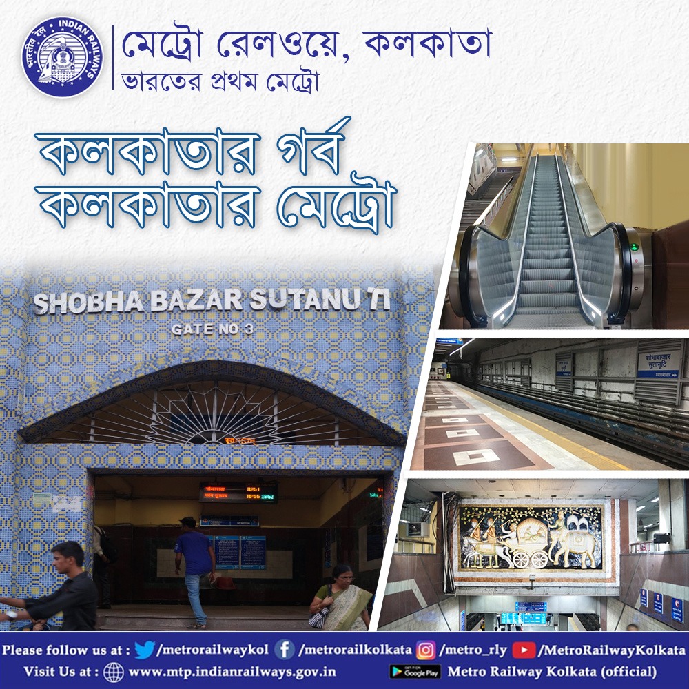 metrorailwaykol's tweet photo. শোভাবাজার সুতানুটি মেট্রো স্টেশন — কলকাতার গর্ব
#KolkataMetro #newmetrostation #sovabazarsutanuti #sovabazar #Kolkata #Metro #kolkatadiary #kolkatacacophony #kolkatabuzz #kolkatadiaries https://t.co/JwCtjOu6UC