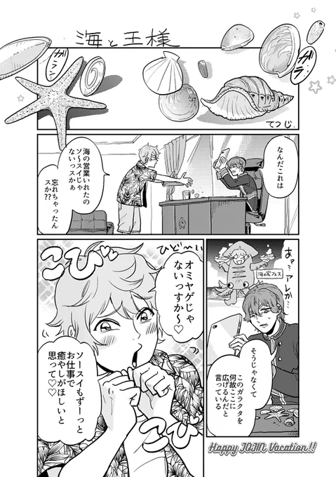 ジョー仁WEBオンリー『Happy JOJIN Vacation!!』のwebアンソロジーに寄稿させていただきました原稿になります～ 5Pの漫画です
イベント時はファミマもネップリあるのを理解しておらずセブン(と表記もしておらず)のみの登録でグダグダになってしまい申し訳ありません…🥶😇💦 