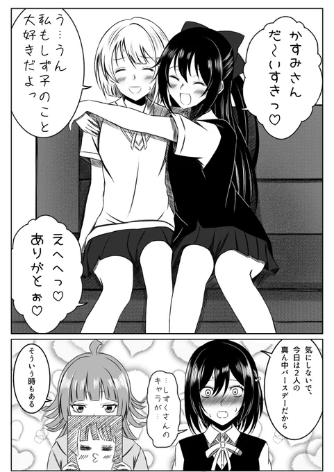 記念日だからいつもよりさらけ出してそう
#しずかす真ん中バースデー 