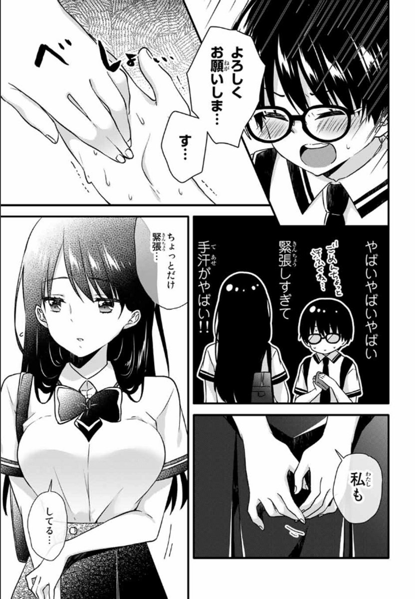 冴えない男子とクール美少女が一歩前進する話
 #第10話 #アイスクリームカノジョ #マガポケ #アイカノ #ラブコメ (1/4) 