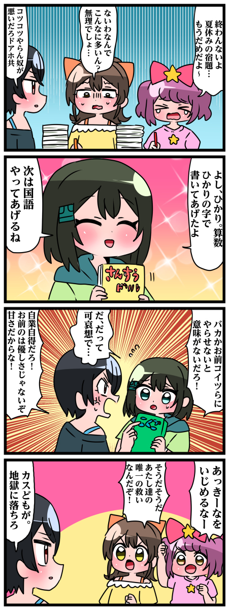 轟家の七姉妹その37 #漫画 #4コマ #轟家の七姉妹 #創作 #創作漫画 #オリジナル https://t.co/DnGXNHBQ9O 