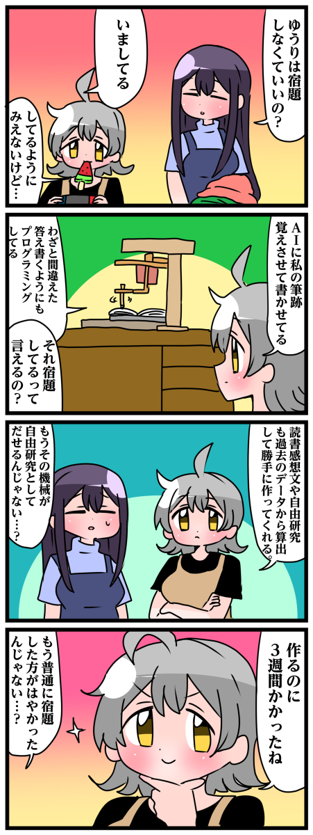 轟家の七姉妹その37 #漫画 #4コマ #轟家の七姉妹 #創作 #創作漫画 #オリジナル https://t.co/DnGXNHBQ9O 