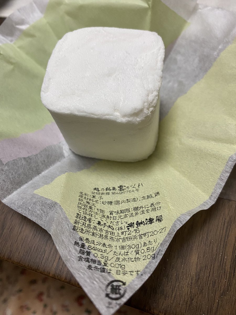 toko_be24's tweet photo. お月様かくれ　ちゃうの？
ありがとう　
#和菓子
#和菓子よね？
#越乃銘菓
#雲かくれ
#新潟
#素敵な頂きもの
#珍しい頂きもの
#美味しそうな頂きもの
#ありがとう
#grazzi #謝謝　#thxlot https://t.co/CKFfj6gyzG