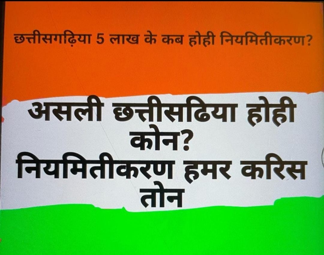 कैसे कका का सोचत हव आप मन ठेका प्रथा बंद करवा दवा