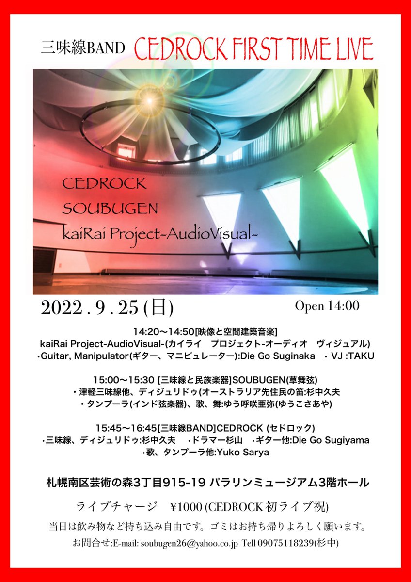 Live performance for the first time in two years and first appearance of CEDROCK at the Art Park Paralym Museum.
I have VJ TAKU's project and SOUBUGEN's solo. Let's go to the other side of the universe together.