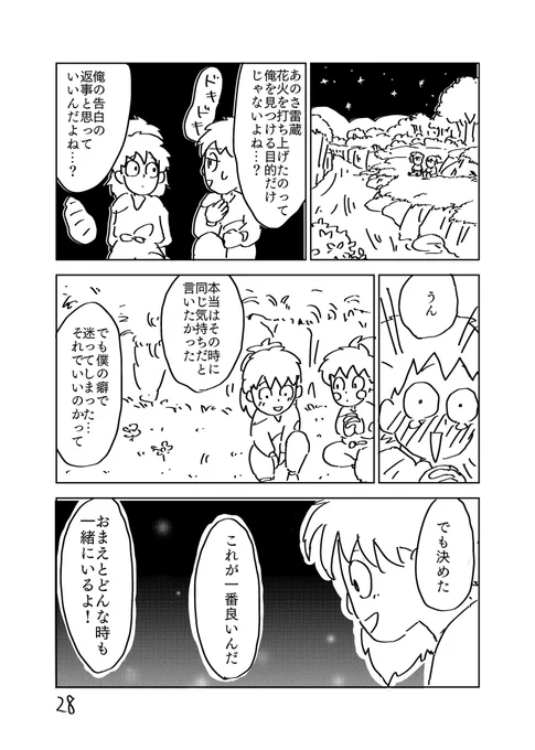 #鉢雷トキメキじかん
花火があがる時⑧  オワリ 