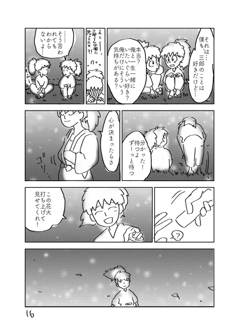 #鉢雷トキメキじかん
花火があがる時⑤ 