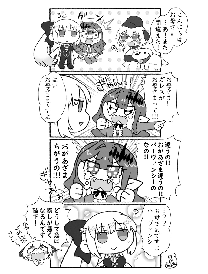 やきもちトリ子 #FGO 