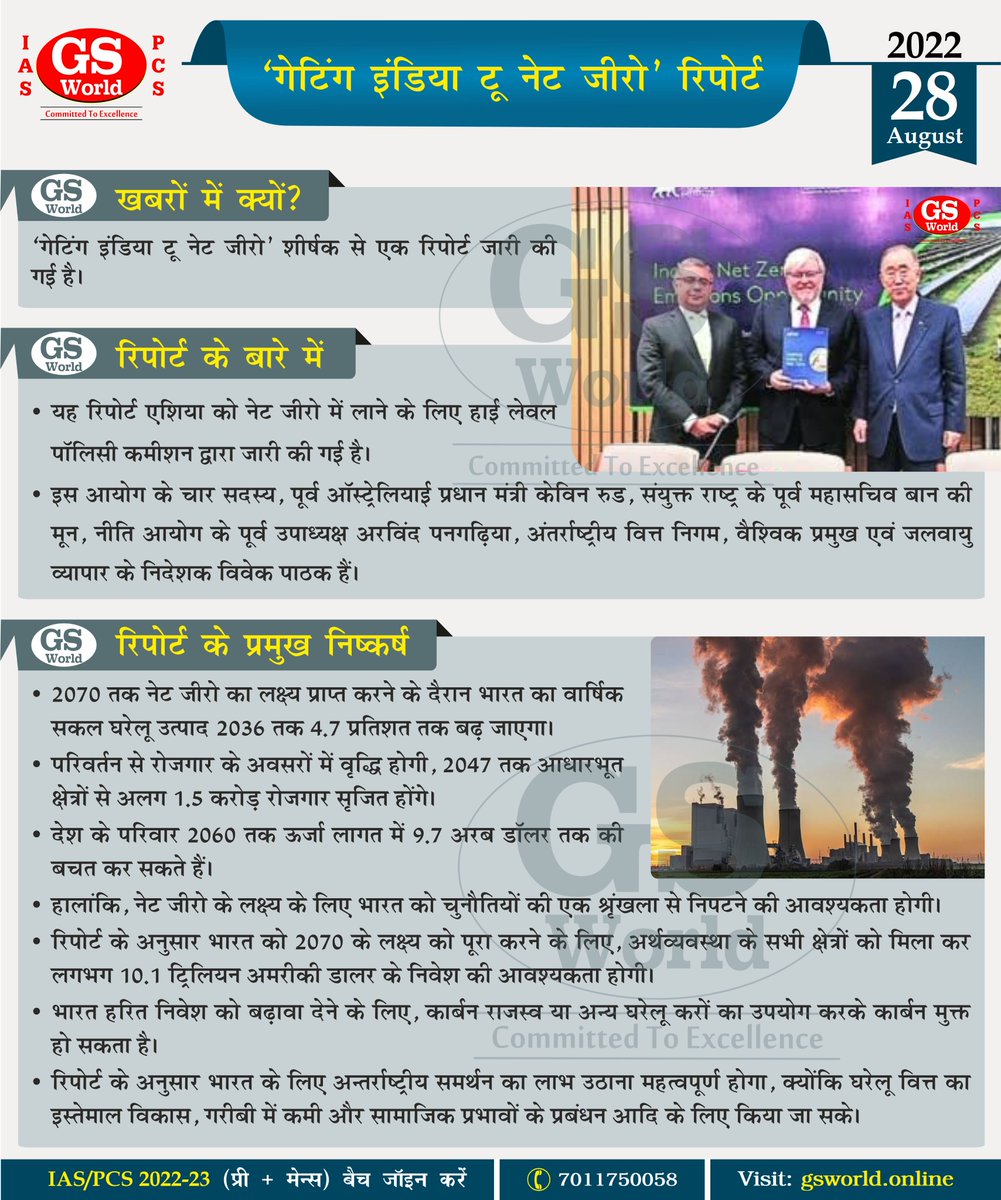 GSWORLDIAS1's tweet photo. In #GSWorldSpecial, know about the Getting India to Net Zero Report.
#GSWorld #IAS #UPSC #GeneralStudies 
 #NetZeroReport #India #NitiAayog https://t.co/CWwyEhHX2L
