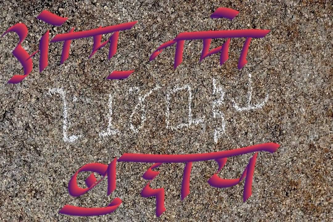 563Rajendra's tweet photo. तेलंगाना की मंजीरा नदी के तट पर कुल्चाराम के पास टेराकोटा पर लिखा मिला है ---- ओम् नमो बुद्दाय। दो हजार साल से भी अधिक पुराना है। पुरातत्व में इतना पुराना ओम् नमो लिखा मंत्र किसी दूसरे देवी - देवता का नहीं मिलता है। https://t.co/LBFtvD7b9u