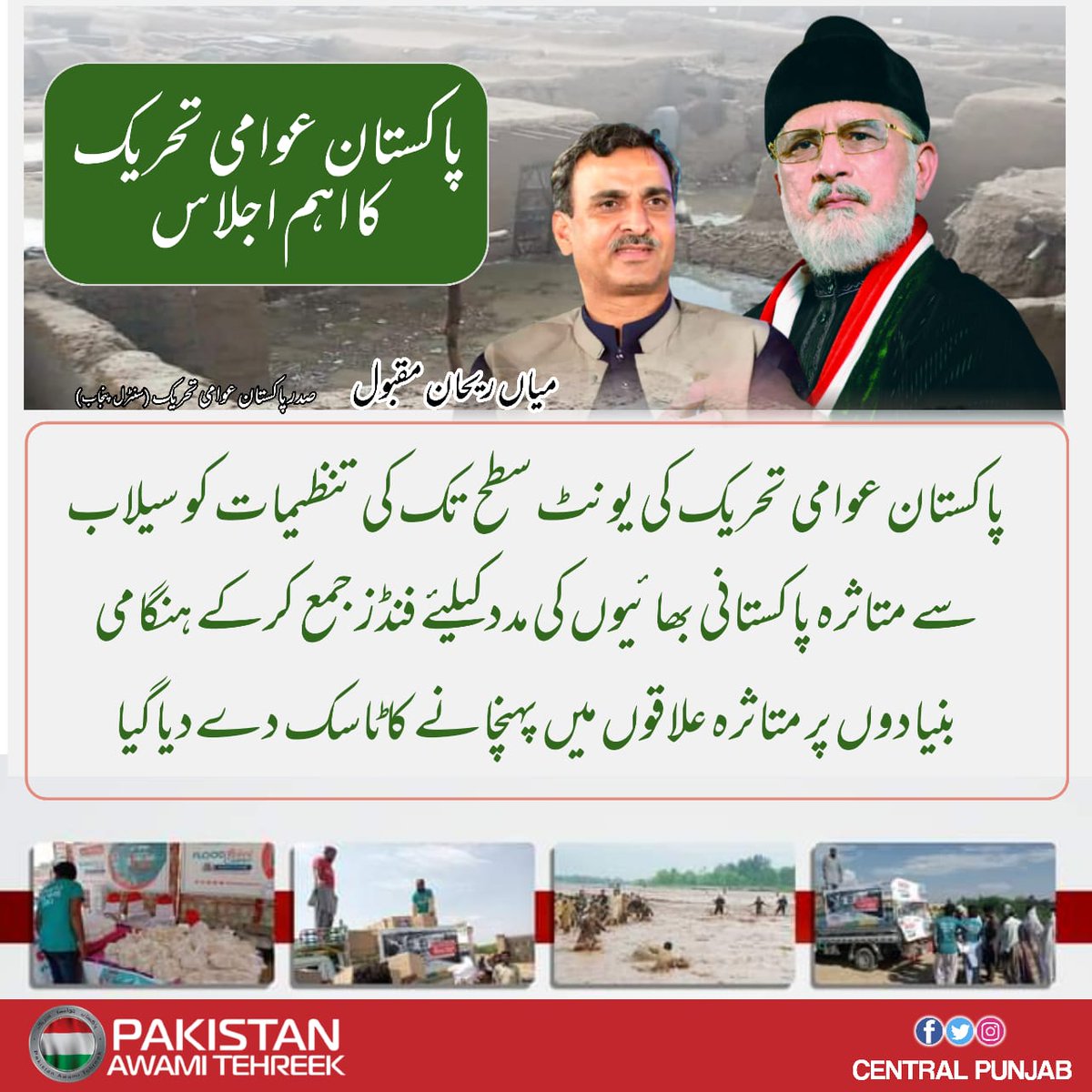 PAT Central Punjab tweet media