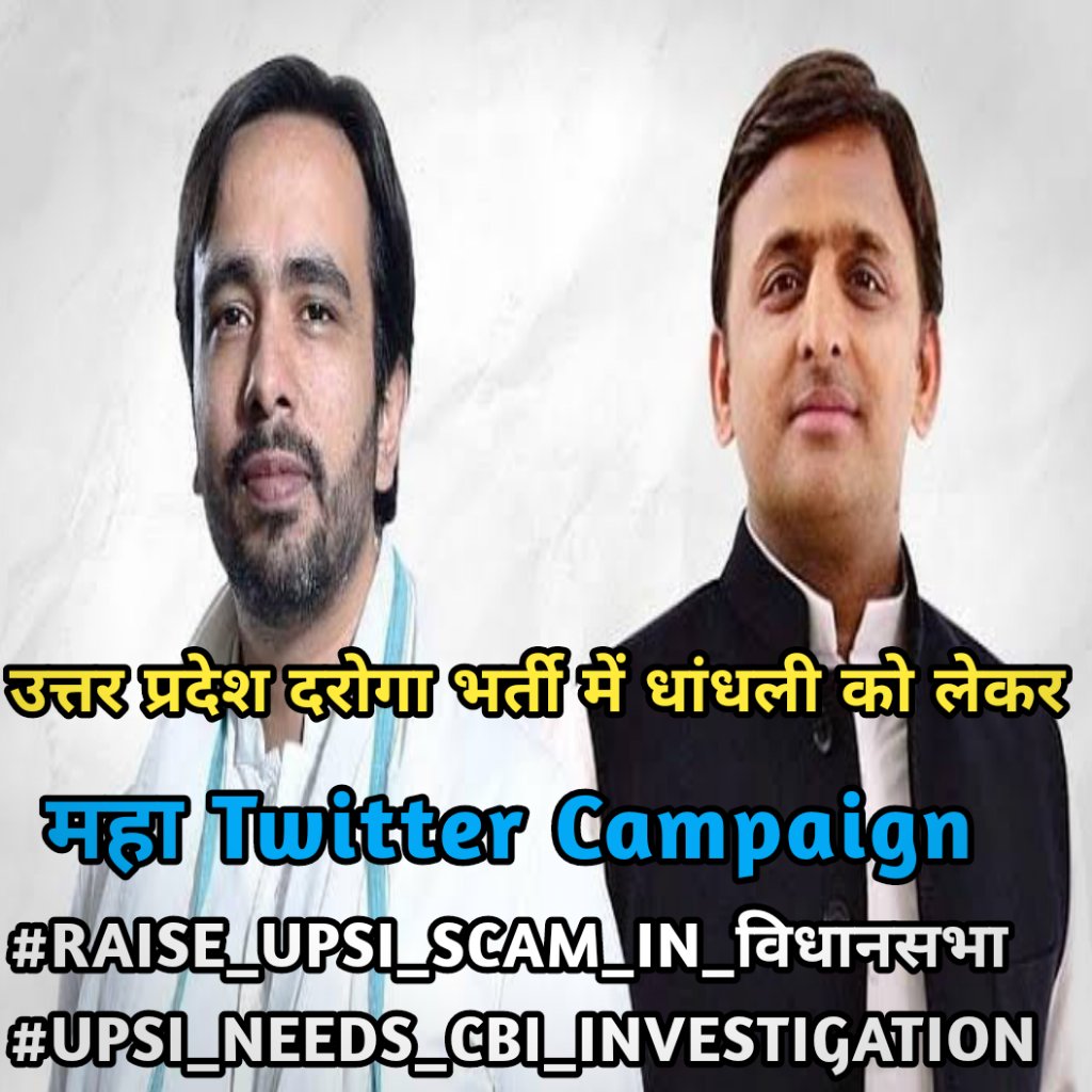 सभी उतर प्रदेश दरोगा अभ्यर्थियों से अपील हैं की इन्हीं दो #Hagtag का प्रयोग करें 🙏🏻🙏🏻🙏🏻 
कल हमारा मुद्दा अखिलेश यादव जी जरुर उठाएंगे 🙏🏻🙏🏻

#RAISE_UPSI_SCAM_IN_विधानसभा

#UPSI_NEEDS_CBI_INVESTIGATION
@Kaal_Ratri 
@QuietgirlPuja 
<a href="/TheRaghavthakur/">𝗥𝗔𝗚𝗛𝗔𝗩 𝗧𝗛𝗔𝗞𝗨𝗥</a> 
@Varunrawat2022
<a href="/VikasJa56675447/">Vikas Jadon</a>