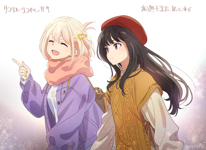 リコリス・リコイル9話ご視聴ありがとうございました!総作監話数でしたコンテを見たときにぜひこの話数やらせてくだせいって言った記憶があります。スタッフのみんなと頑張って演出、作画、色、撮影諸々がめちゃ良い話数に仕上がったと思います。来週もリコリコリアタイ!#リコリコ 