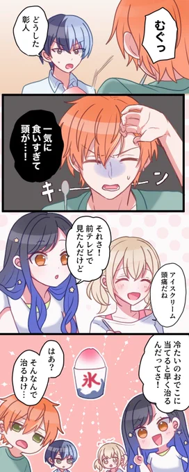 ビビバスとかき氷🍧

 #prsk_FA 