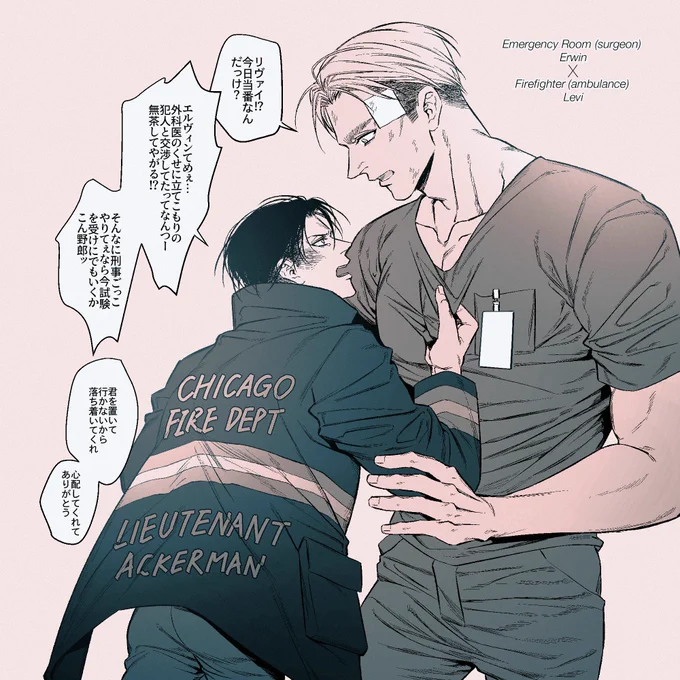 エルリ
消/防/士x外/科/医パロ

PS:この後は多分結婚する展開となる...(米ドラあるある) 