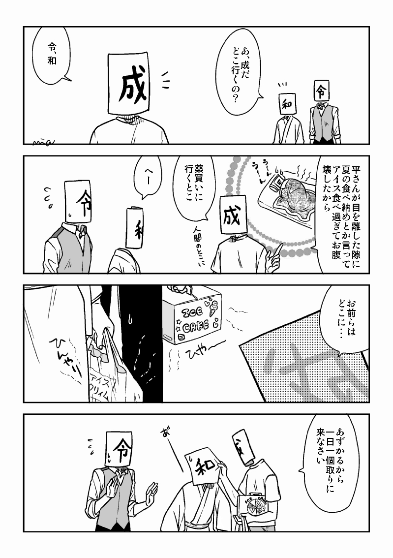 元号は今日も怒られてる

↓リプ欄に1話+α 