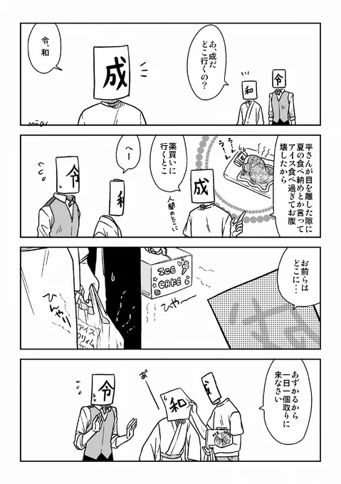 元号は今日も怒られてる

↓リプ欄に1話+α 