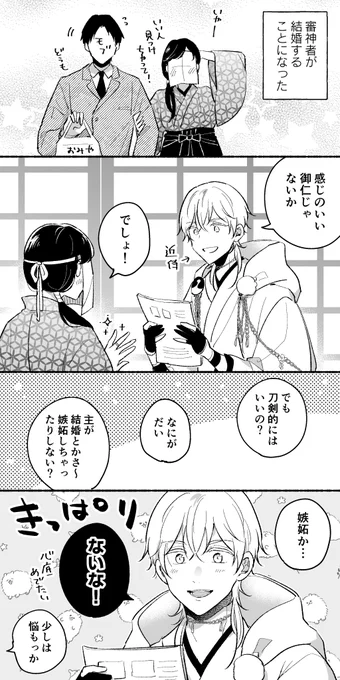 白無垢に嫉妬する鶴丸
※女審神者がいます

#odaibako 