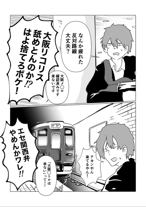 大阪版「リコリス・リコイル」(2/2)

#リコリス・リコイル 
#リコリコ 

地下鉄堺筋線ネタ 