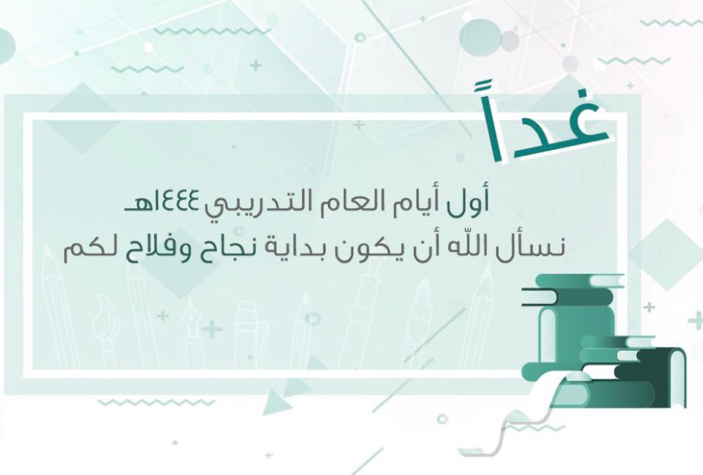 tvtcweb's tweet photo. عزيزي المتدرب/عزيزتي المتدربة
 
يبدأ العام التدريبي الجديد 1444هـ ، وتبدأ معه الطموحات، و أنتم شركاؤنا في تحقيق مستهدفات رؤية 2030 الملهمة. https://t.co/JFn1KuoHjJ