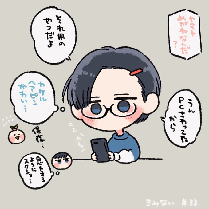 33話( ㅎ_ㅎ)🤳 #君には届かない 