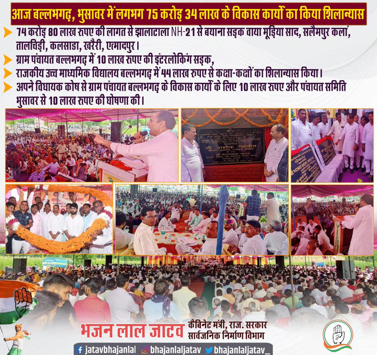 आज बल्लभगढ़, भुसावर में लगभग 75 करोड़ 34 लाख के विकास कार्यों के शिलान्यास किया।