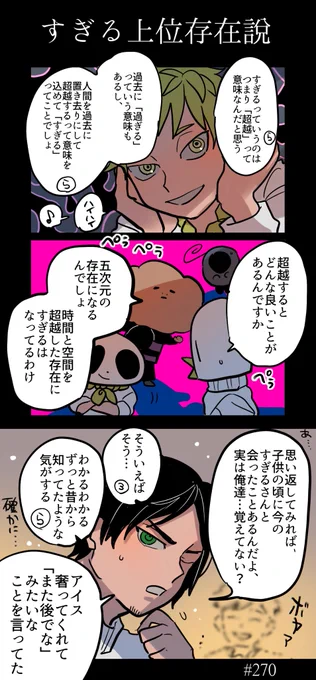 270 上位存在説 