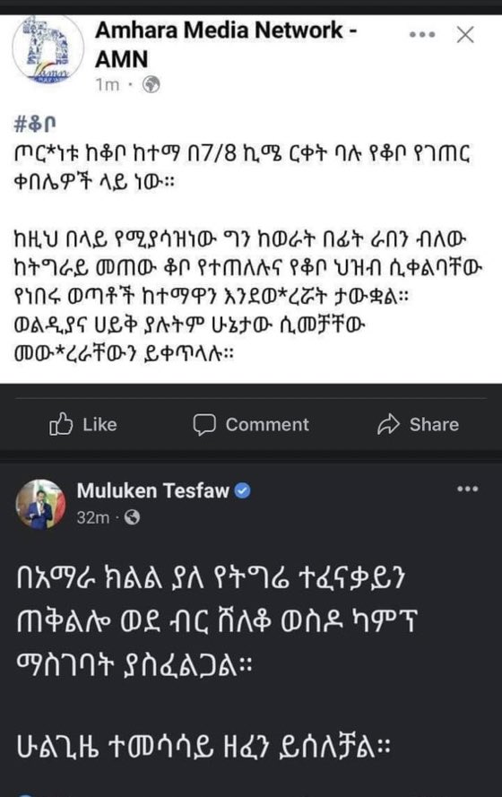 Yohannes_T_M's tweet photo. This a coordinated social media campaign by #Amhara officials instigating attacks against Tigrayans who are currently kept in IDP centers &amp; concentration camps. 

It is the reponsbiliy of @IOMEthiopia @ICRC @Refugees to secure the safety of those defenseless people. https://t.co/ppe9fijJB4