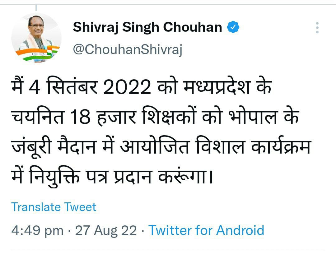 #RestoreFullSalaryInMPGovtJobs
चयनित शिक्षक संघ मध्य प्रदेश कि माननीय मुख्यमंत्री जी से मांग है की तत्काल प्रभाव से 70-80- 90% को हटाया जाए,परीक्षा अवधि 2 वर्ष की जाए,3 पुरानी पेंशन लागू की जाए
वेटिंग वाले अभ्यार्थियों को तुरंत नियुक्ति दी जाए।<a href="/ChouhanShivraj/">Shivraj Singh Chouhan</a>
@CSS_MP 
<a href="/aajtak/">AajTak</a>