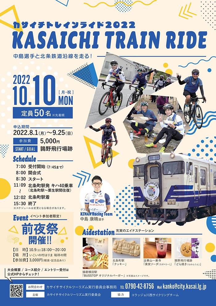 mrynasunet's tweet photo. ワールドサイクル連載自転車コラム「ウエツキめりぃのくるくるわーるど」掲載☆

中島康晴選手と北条鉄道沿線を自転車で走るイベントが10/10(月・祝）に開催されます！

★記事はこちら
https://t.co/0c69t0W5Tk

#サイクルトレイン #ポタリング #中島康晴 #加西市 #北条鉄道 #くるくるわーるど https://t.co/iwbHcvzzIK