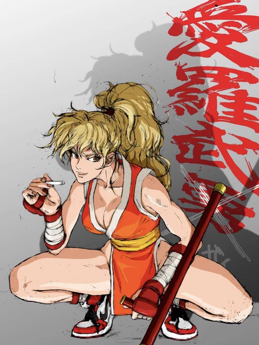 マキ誕生日おめでとう。以前描いたものをトリミング。SF6では武神流のキンバリーが登場したのでマキの出番はないかな。#格ゲーキャラ描こうぜ 