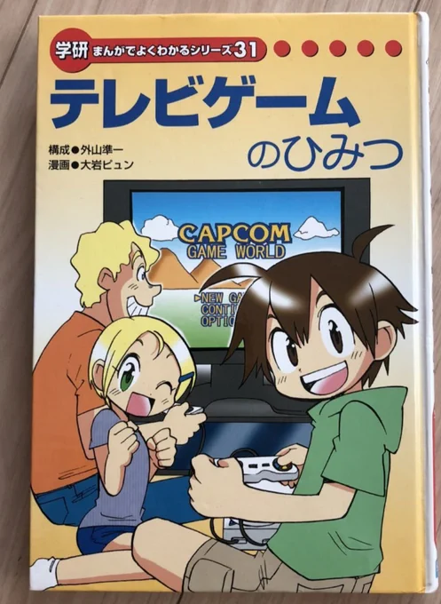 Recently won an auction for Capcom's official educational textbook "Secret of Video Games". Will be scanning this puppy after it arrives! 