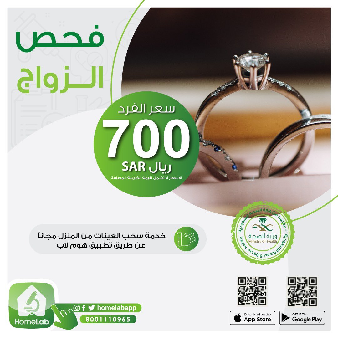 مشغول بالمشاوير ؟ ✅
و ما أنت فاضي تروح ! 
الآن نجيك فحص الزواج معتمد من وزارة الصحة 
حلل الآن 
مع #هوم_لاب نخدمك وأنت بمكانك 💉 

حمل التطبيق آلان 📲
 
onelink.to/4av4pf