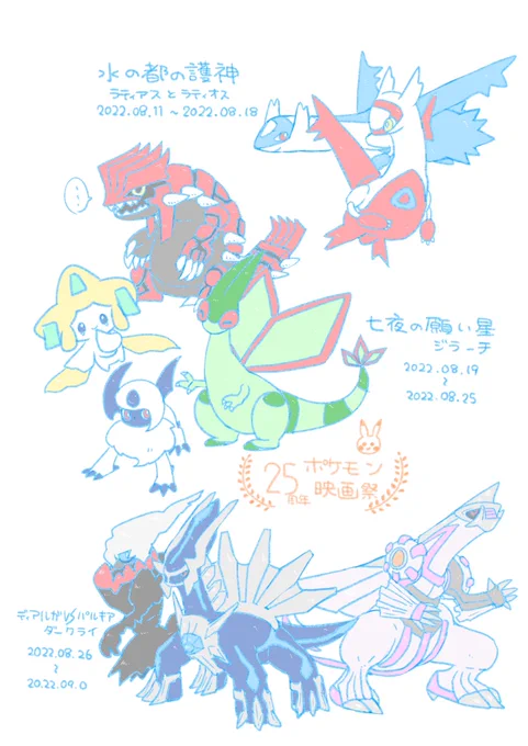 ポケモン映画祭、3作品上映ありがとうございました#ポケモン映画祭 