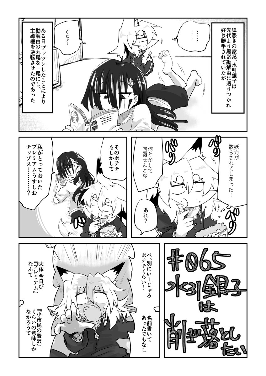 065話 水引銀子は削ぎ落としたい

#リンガラーズ 