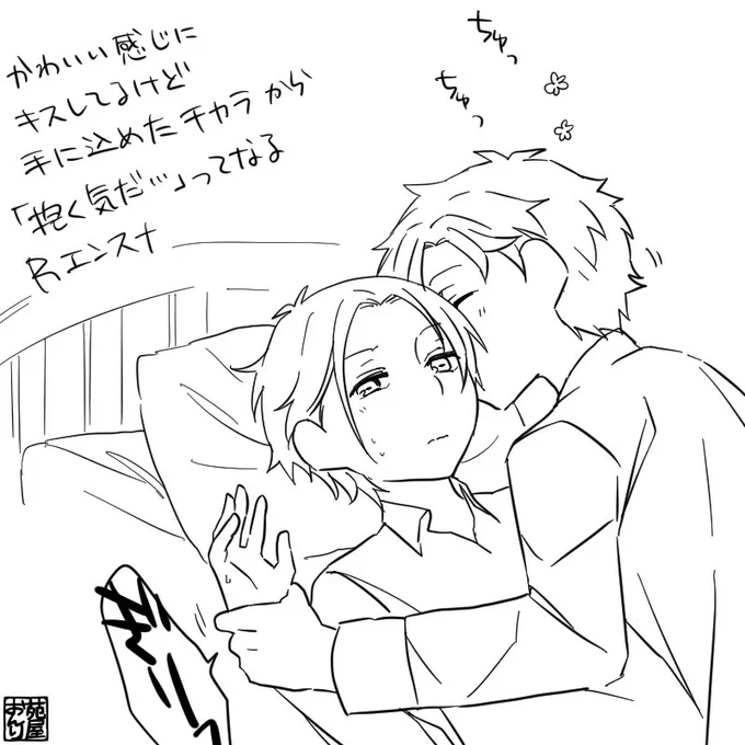 Rの二人 逃す気がない #エンスナ 
