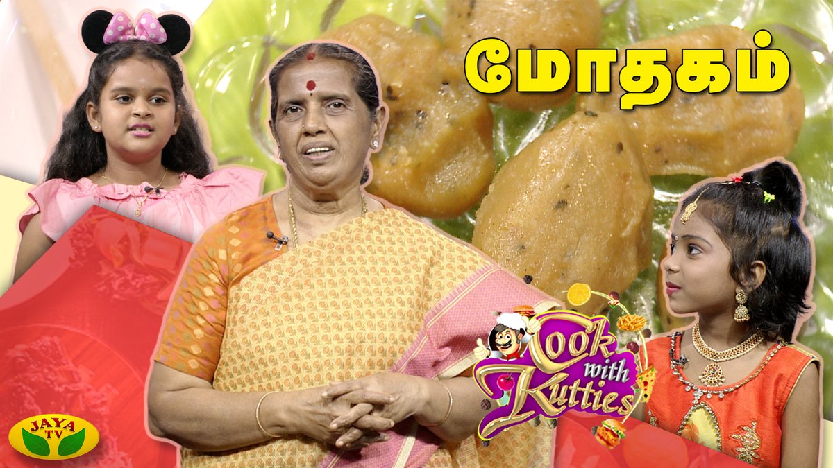 JayaTvOfficial's tweet photo. குழந்தைகளுக்கு பிடித்த " மோதகம் "
#Modakamrecipe #modakam #CookWithKutties
https://t.co/FU97GfTq1z https://t.co/Fuj05GSjIS
