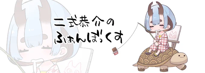 fanbox、まっっったく更新してないの申し訳なさすぎたのでヘッダー新しくしました…新キャラを添えてやること決めたらまたぼちぼち運用していきます 